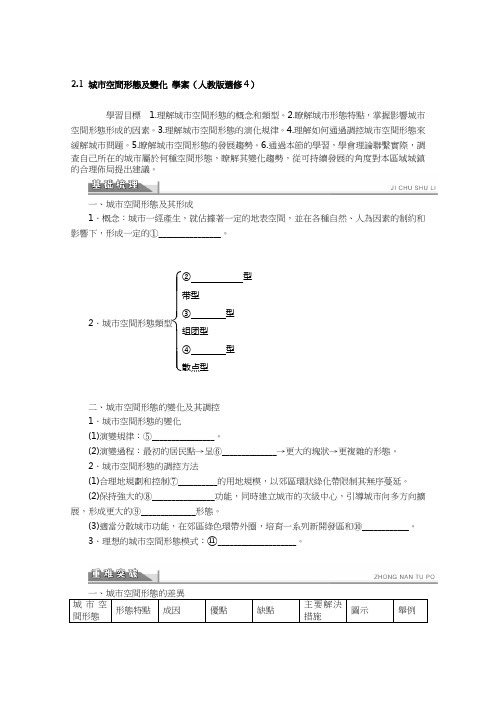 人教版高中地理选修4学案-城市空间形态及变化