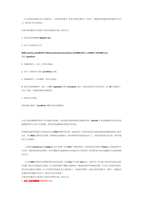 电脑看不到光驱盘符设备管理器里显示感叹号