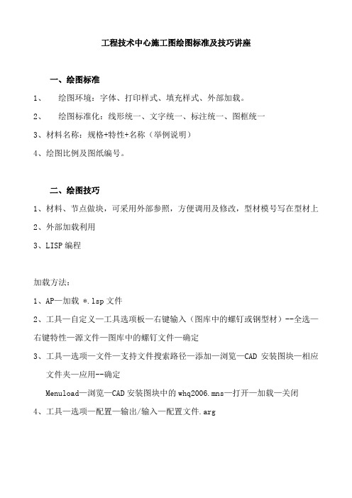 施工图绘图标准及技巧讲座大纲