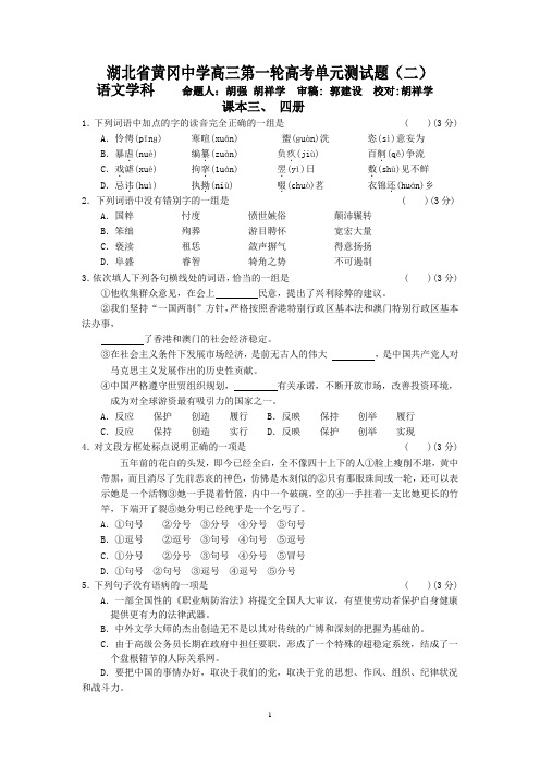 湖北省黄冈中学高三第一轮高考单元测试题(三、四册)