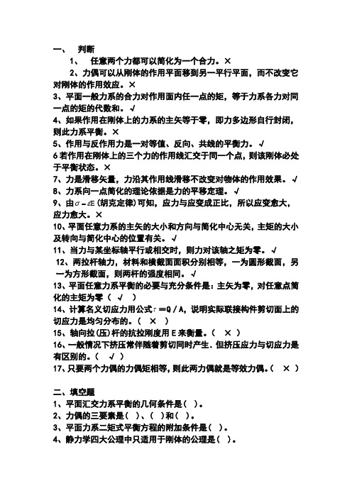 工程力学复习题