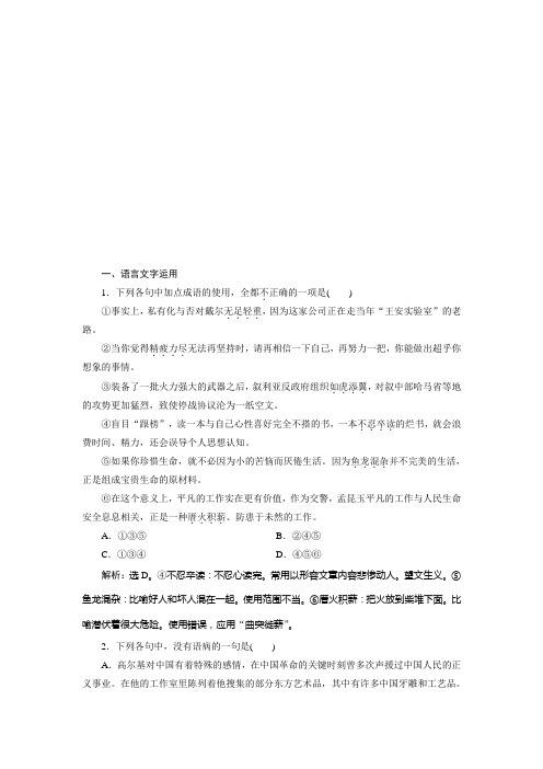 2019-2020学年人教版高中语文选修外国小说欣赏练习：5 丹 柯 能力训练案 Word版含解析