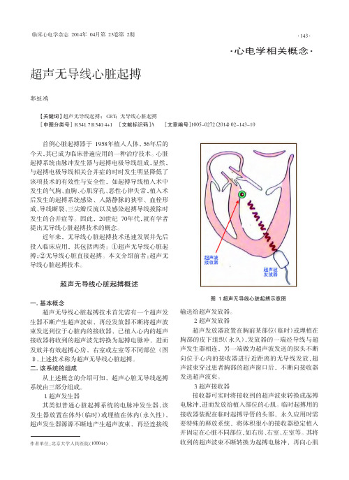 超声无导线心脏起搏