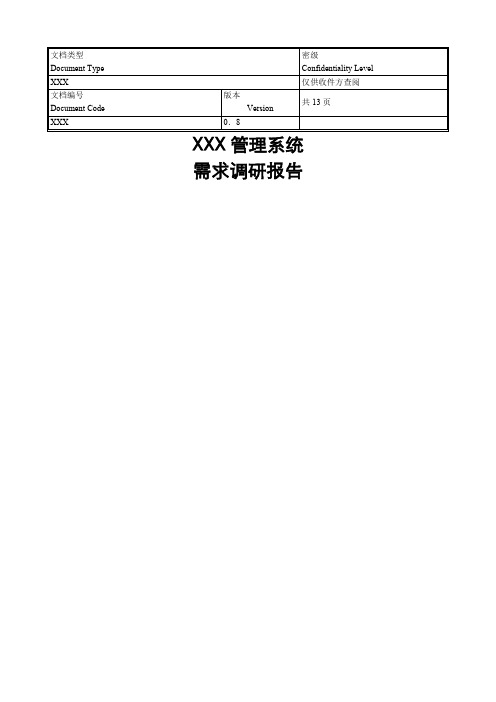 需求调研流程