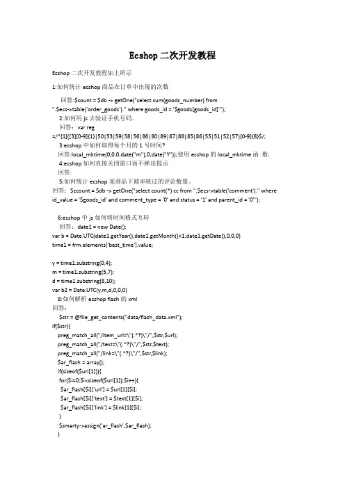 ecshop二次开发教程