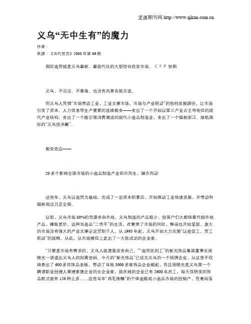义乌“无中生有”的魔力