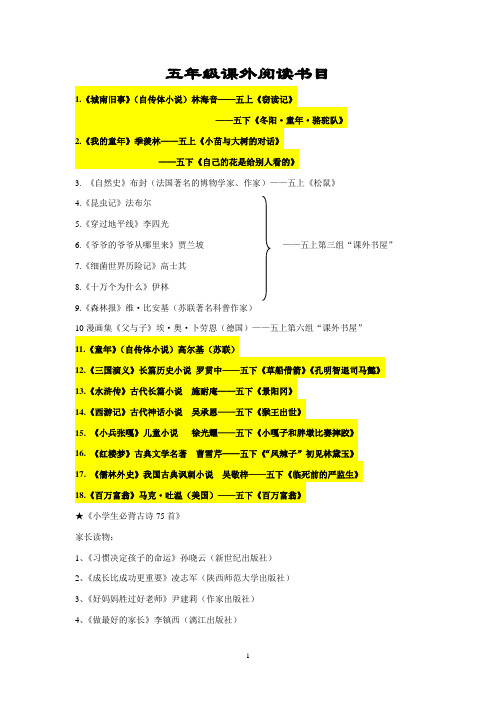 五年级课外阅读书目