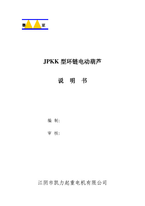 凯力葫芦中文说明书