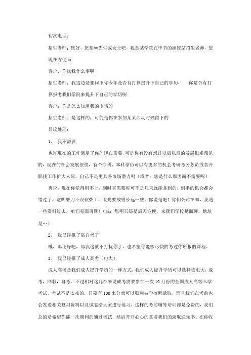 成考话术
