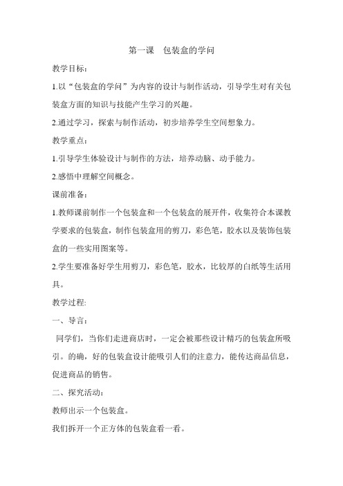 发现与探索三年级上教案第一课