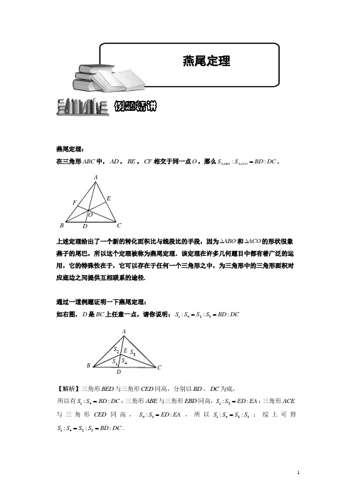 小学奥数4-3-6 燕尾定理.专项练习及答案解析