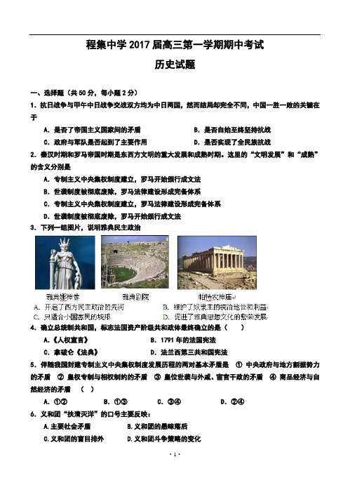 2017届安徽省程集中学高三第一学期期中考试历史试题及答案