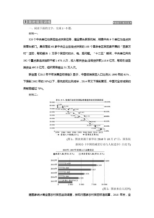 2020新课标高考语文二轮抢分复习限时规范练：专题二 抢分点二 图文信息题——四类图表按图索意
