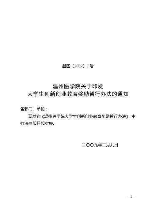 温医20097号