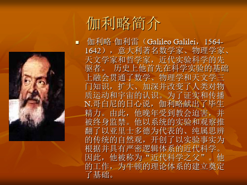 伽利略简介