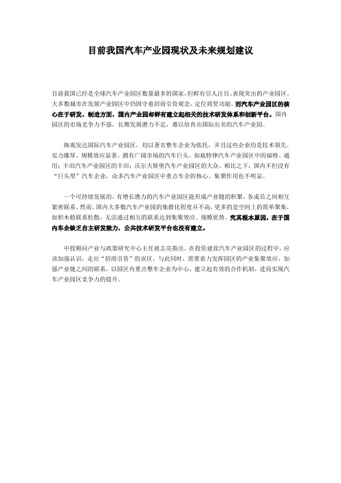 汽车产业园规划建议