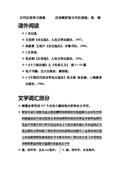 古代汉语学习指南      汉语教研室古代汉语组