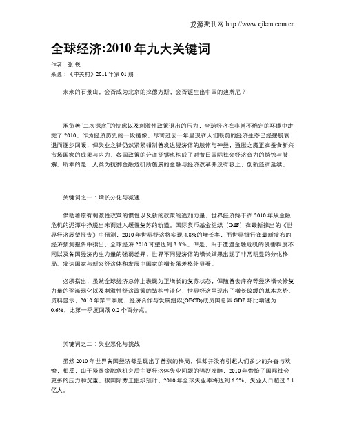 全球经济2010年九大关键词