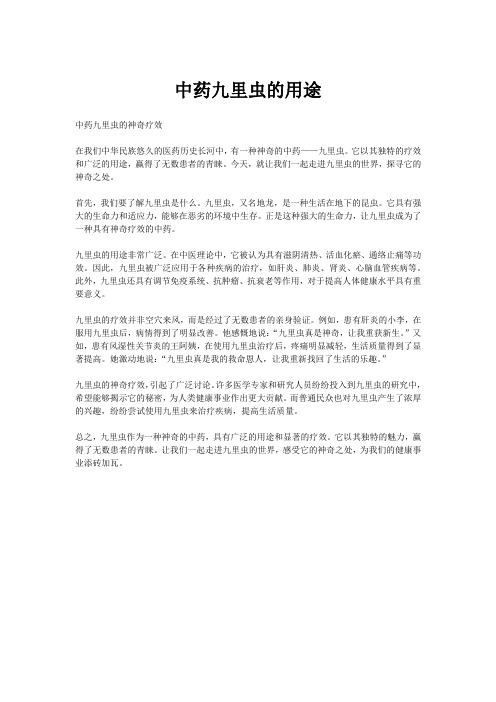 中药九香虫的用途