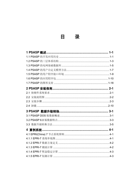 psasp安装指南