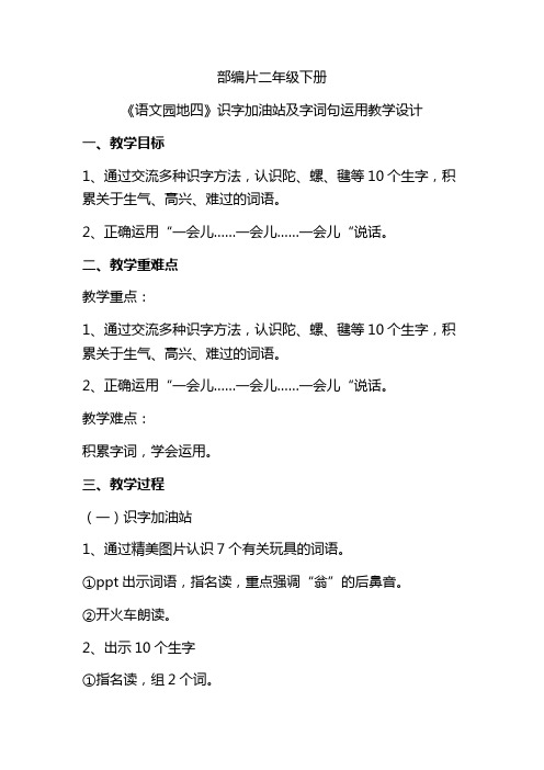 部编版二年级下册语文园地四教学设计
