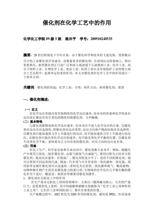 催化剂在工艺中的作用