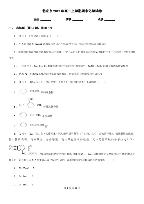 北京市2019年高二上学期期末化学试卷