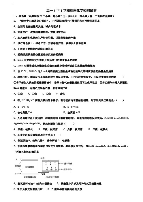 台州市2020年新高考高一化学下学期期末质量检测试题