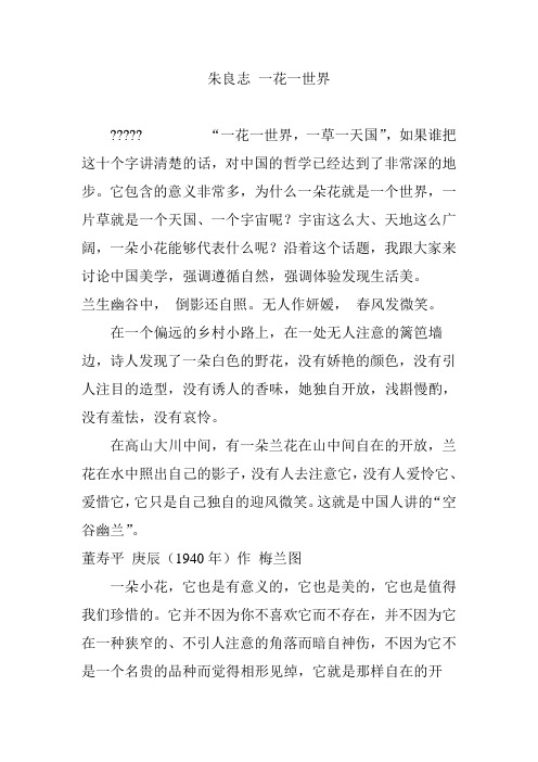 朱良志 一花一世界