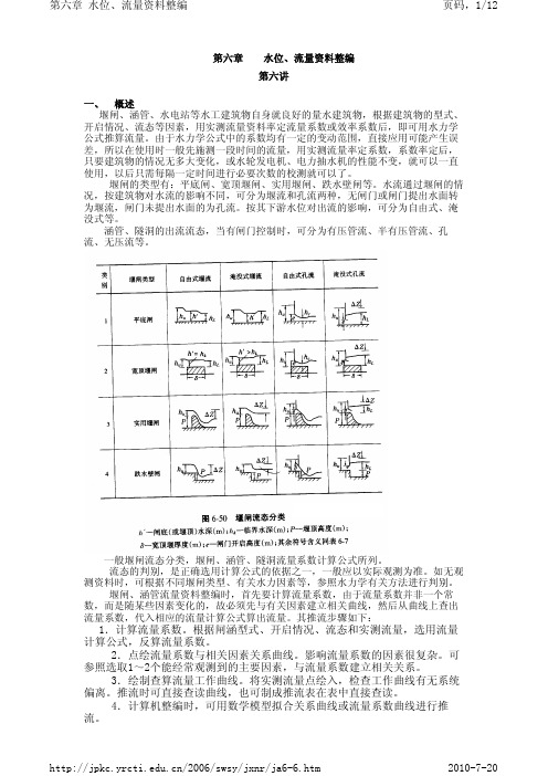 流量