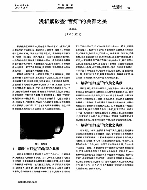 浅析紫砂壶“宫灯”的典雅之美