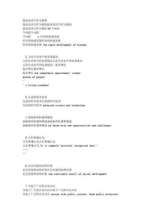 提高英语写作分数的88个词组