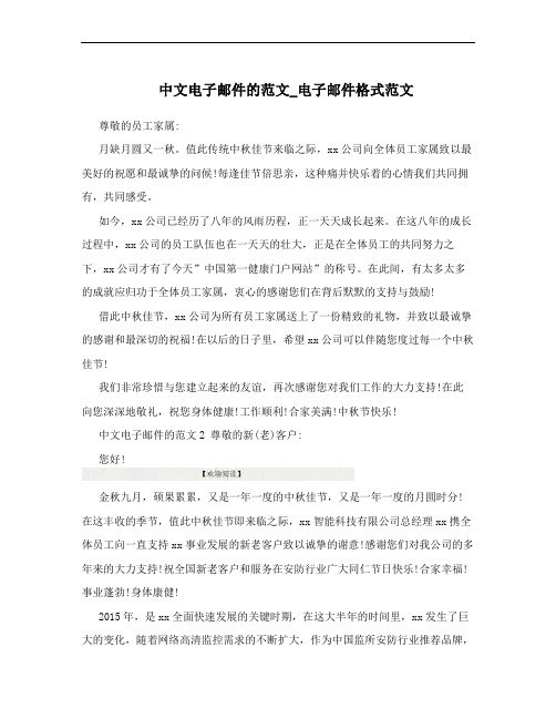 中文电子邮件的范文_电子邮件格式范文