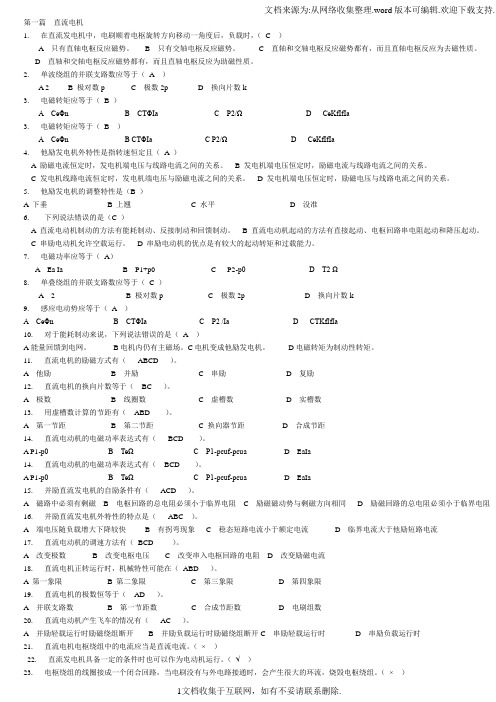 华南理工电机学随堂练习答案完整版