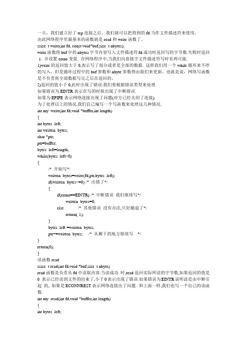 read和write函数