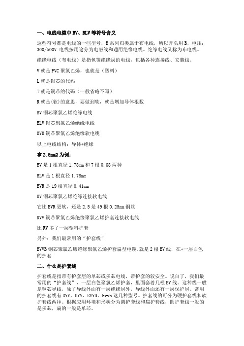 电缆知识最全总结