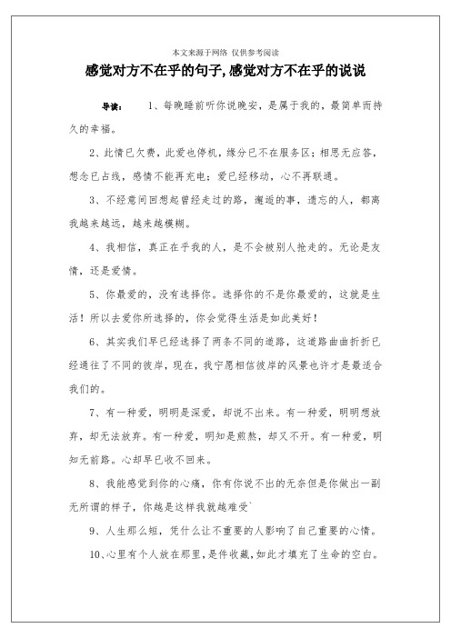 感觉对方不在乎的句子,感觉对方不在乎的说说
