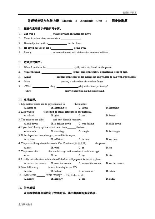 外研版英语八上试题module8accidentsunit1同步检测题学生版无答案