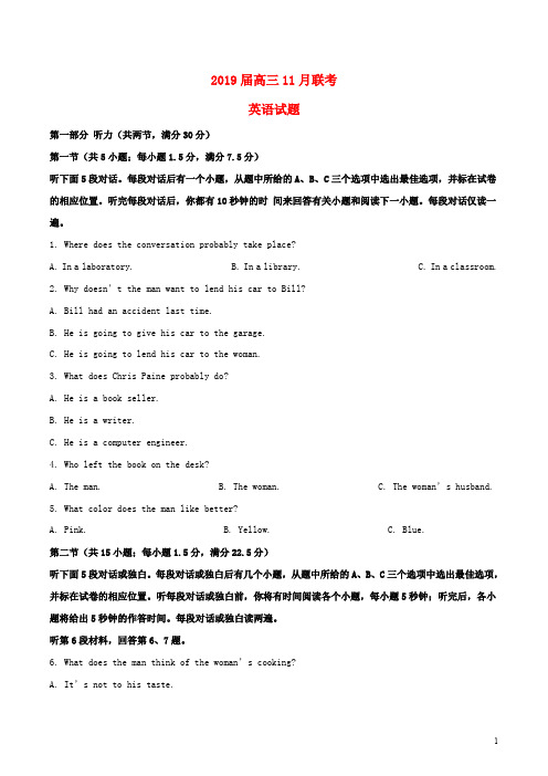 最新2020届高三英语11月联考试题(含解析)