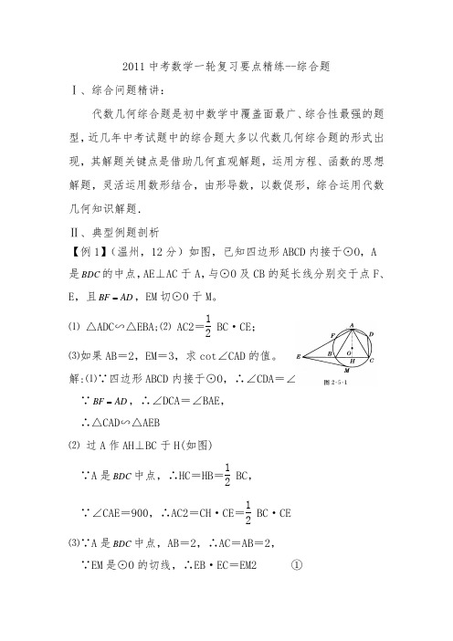 2011中考数学一轮综合题及答案