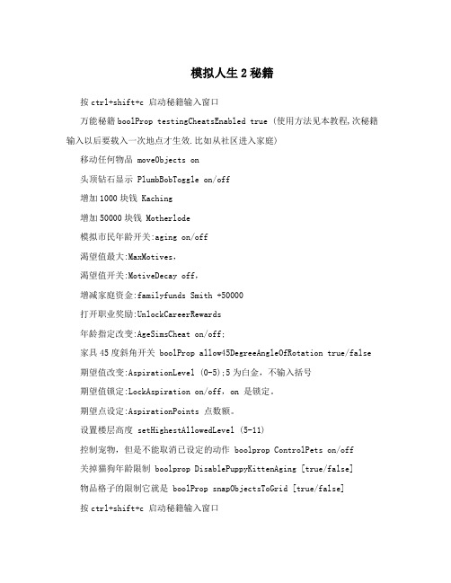 模拟人生2秘籍