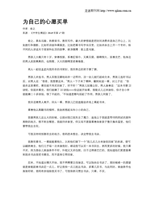为自己的心愿买单