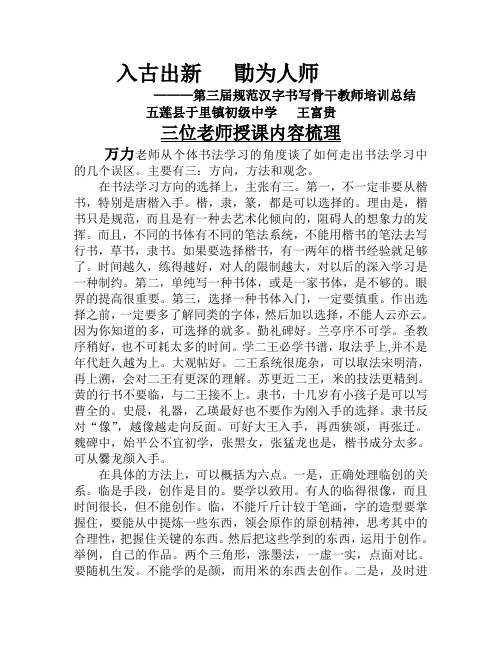 第三届规范汉字书写骨干教师培训总结