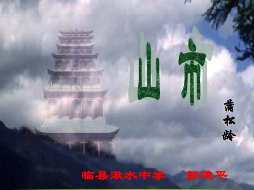 20.山市