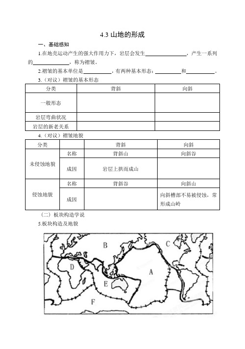 高中地理：4.2山地的形成