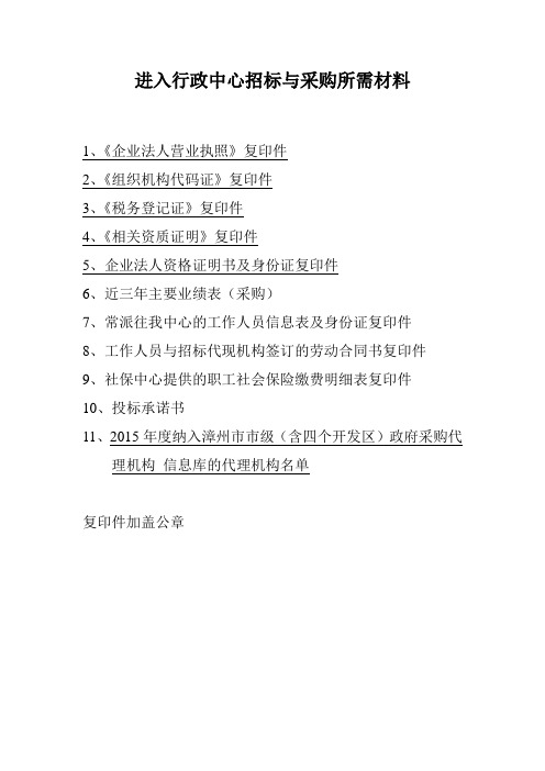 入库中心政府采购所需材料