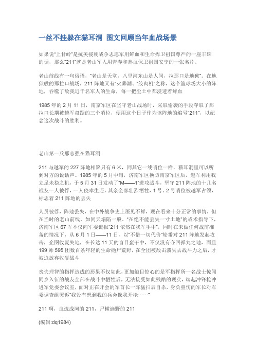 老山前线猫耳洞的艰苦生活纪实
