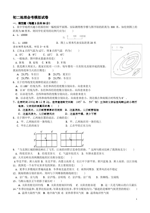 八年级地理会考模拟试卷及答案