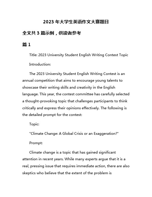 2023年大学生英语作文大赛题目