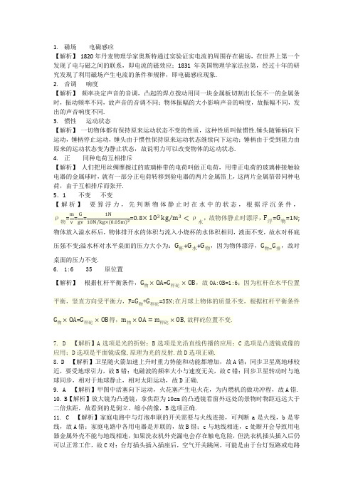 解析2018年河南省普通高中招生考试(B卷)物理